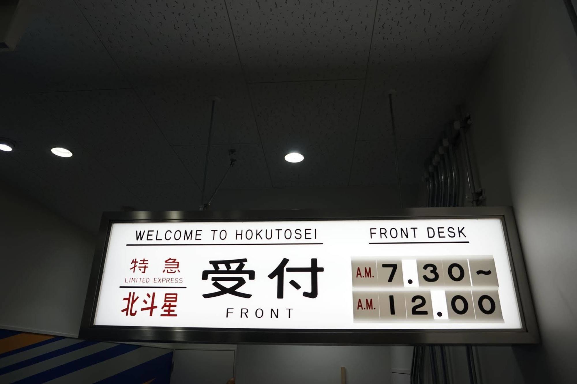 Train Hostel Hokutosei Tokio Exterior foto